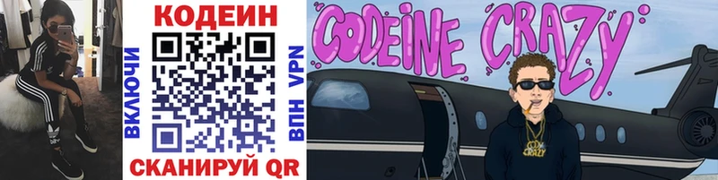 Codein напиток Lean (лин)  Купить  Зима 